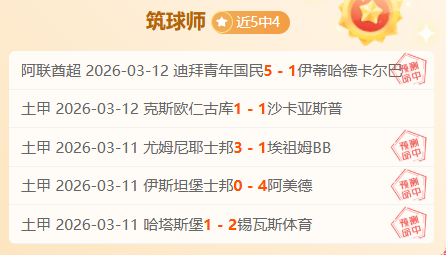 主队连败后,反弹,四战三胜但,世界杯买球,2026世界杯,投注技巧,体育博彩,买球平台