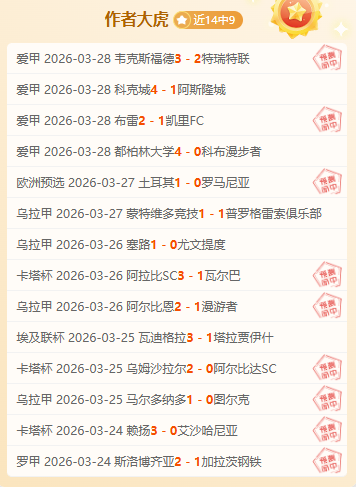 阿斯,怀特长期伤,阿诺德迎世,世界杯买球,2026世界杯,投注技巧,体育博彩,买球平台