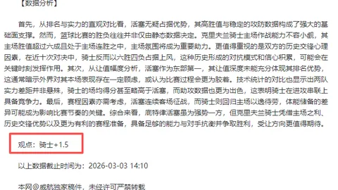 上周六7场全胜 圣保罗伤兵满营攻击乏力